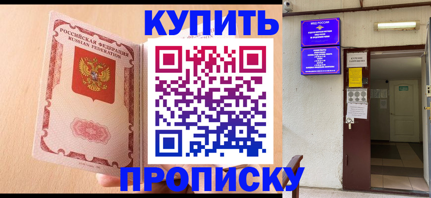 прописка регистрация в Заполярном