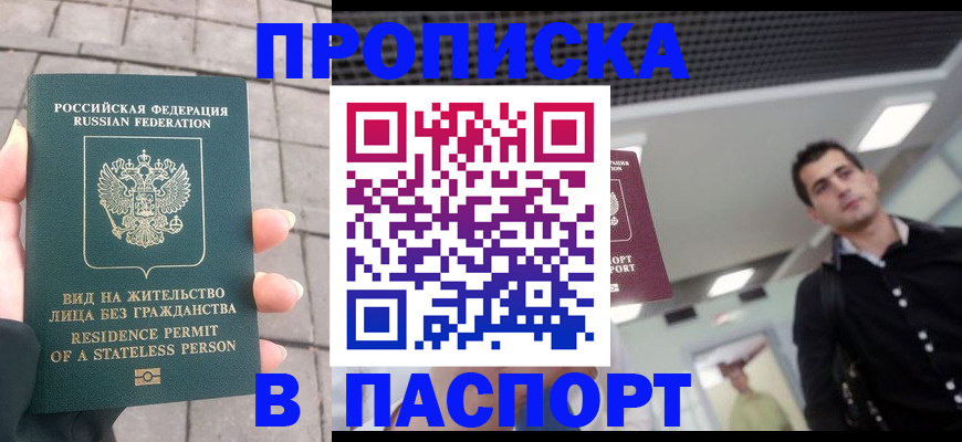 прописка паспорт в Заполярном